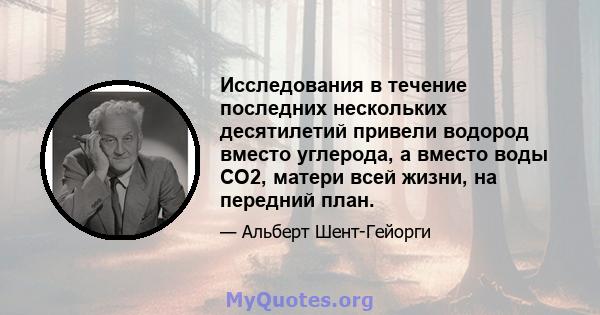 Исследования в течение последних нескольких десятилетий привели водород вместо углерода, а вместо воды CO2, матери всей жизни, на передний план.