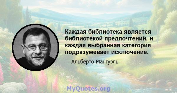 Каждая библиотека является библиотекой предпочтений, и каждая выбранная категория подразумевает исключение.