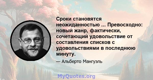 Сроки становятся неожиданностью ... Превосходно: новый жанр, фактически, сочетающий удовольствие от составления списков с удовольствиями в последнюю минуту.