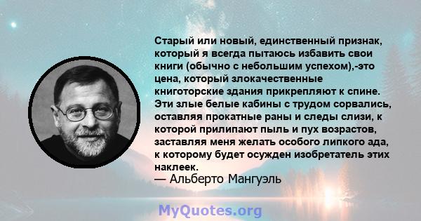 Старый или новый, единственный признак, который я всегда пытаюсь избавить свои книги (обычно с небольшим успехом),-это цена, который злокачественные книготорские здания прикрепляют к спине. Эти злые белые кабины с