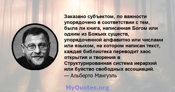 Заказано субъектом, по важности упорядочено в соответствии с тем, была ли книга, написанная Богом или одним из Божьих существ, упорядоченной алфавитно или числами или языком, на котором написан текст, каждая библиотека