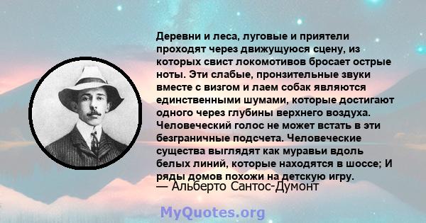 Деревни и леса, луговые и приятели проходят через движущуюся сцену, из которых свист локомотивов бросает острые ноты. Эти слабые, пронзительные звуки вместе с визгом и лаем собак являются единственными шумами, которые