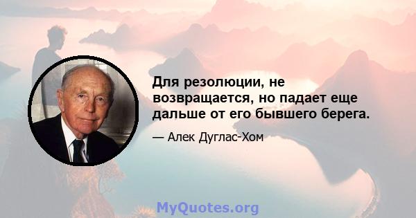 Для резолюции, не возвращается, но падает еще дальше от его бывшего берега.