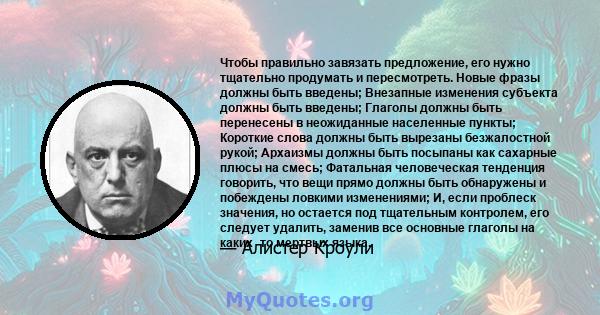 Чтобы правильно завязать предложение, его нужно тщательно продумать и пересмотреть. Новые фразы должны быть введены; Внезапные изменения субъекта должны быть введены; Глаголы должны быть перенесены в неожиданные