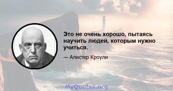 Это не очень хорошо, пытаясь научить людей, которым нужно учиться.