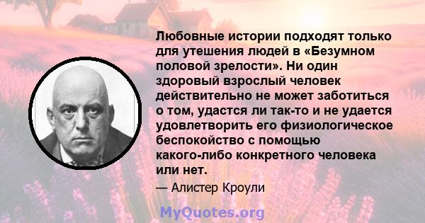 Любовные истории подходят только для утешения людей в «Безумном половой зрелости». Ни один здоровый взрослый человек действительно не может заботиться о том, удастся ли так-то и не удается удовлетворить его