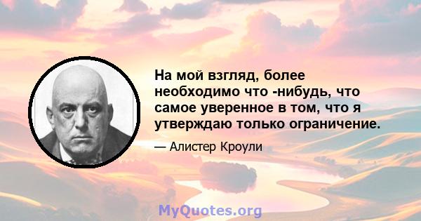 На мой взгляд, более необходимо что -нибудь, что самое уверенное в том, что я утверждаю только ограничение.