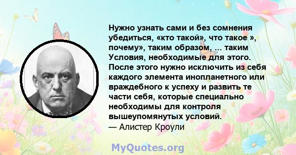 Нужно узнать сами и без сомнения убедиться, «кто такой», что такое », почему», таким образом, ... таким Условия, необходимые для этого. После этого нужно исключить из себя каждого элемента инопланетного или враждебного