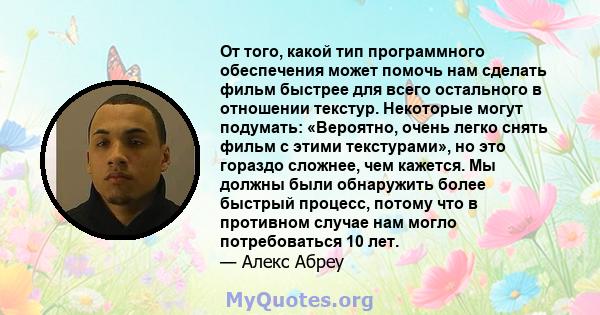 От того, какой тип программного обеспечения может помочь нам сделать фильм быстрее для всего остального в отношении текстур. Некоторые могут подумать: «Вероятно, очень легко снять фильм с этими текстурами», но это