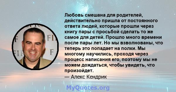 Любовь смешана для родителей, действительно пришла от постоянного ответа людей, которые прошли через книгу пары с просьбой сделать то же самое для детей. Прошло много времени после пары лет. Но мы взволнованы, что