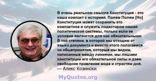 В очень реальном смысле Конституция - это наша компакт с историей. Полем Полем [Но] Конституция может сохранить это компактное и служить лодестаром нашей политической системы, только если ее условия являются для нас