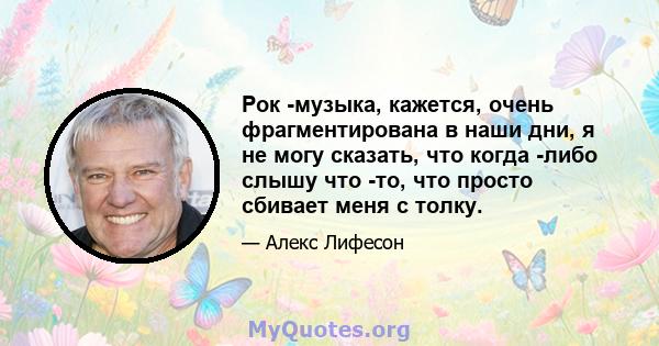 Рок -музыка, кажется, очень фрагментирована в наши дни, я не могу сказать, что когда -либо слышу что -то, что просто сбивает меня с толку.