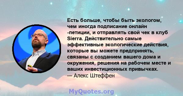 Есть больше, чтобы быть экологом, чем иногда подписание онлайн -петиции, и отправлять свой чек в клуб Sierra. Действительно самые эффективные экологические действия, которые вы можете предпринять, связаны с созданием