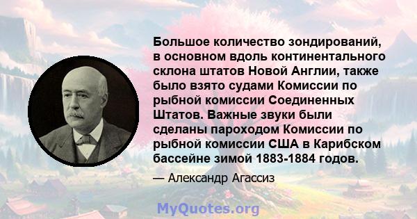 Большое количество зондирований, в основном вдоль континентального склона штатов Новой Англии, также было взято судами Комиссии по рыбной комиссии Соединенных Штатов. Важные звуки были сделаны пароходом Комиссии по