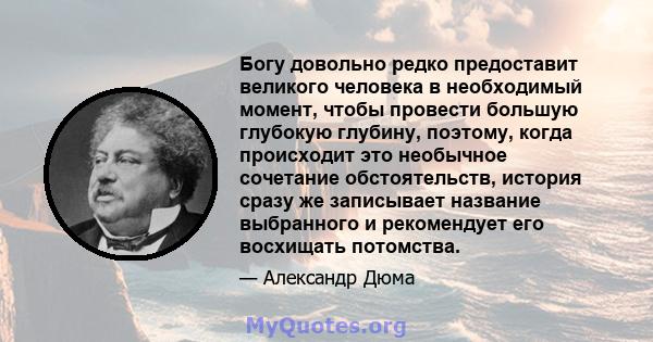 Богу довольно редко предоставит великого человека в необходимый момент, чтобы провести большую глубокую глубину, поэтому, когда происходит это необычное сочетание обстоятельств, история сразу же записывает название