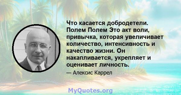 Что касается добродетели. Полем Полем Это акт воли, привычка, которая увеличивает количество, интенсивность и качество жизни. Он накапливается, укрепляет и оценивает личность.