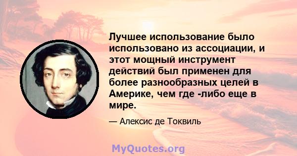 Лучшее использование было использовано из ассоциации, и этот мощный инструмент действий был применен для более разнообразных целей в Америке, чем где -либо еще в мире.