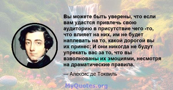 Вы можете быть уверены, что если вам удастся привлечь свою аудиторию в присутствие чего -то, что влияет на них, им не будет наплевать на то, какой дорогой вы их принес; И они никогда не будут упрекать вас за то, что вы