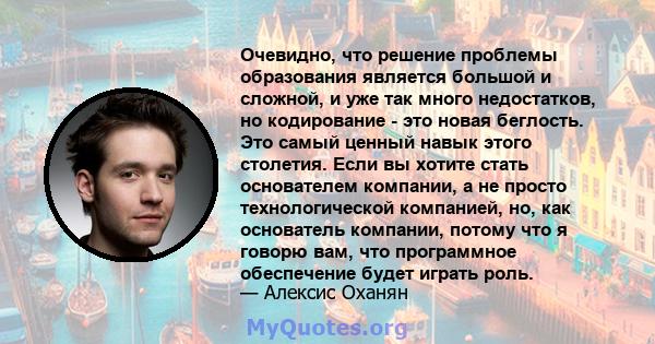 Очевидно, что решение проблемы образования является большой и сложной, и уже так много недостатков, но кодирование - это новая беглость. Это самый ценный навык этого столетия. Если вы хотите стать основателем компании,