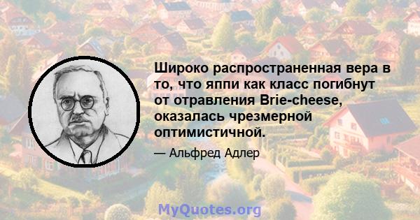 Широко распространенная вера в то, что яппи как класс погибнут от отравления Brie-cheese, оказалась чрезмерной оптимистичной.