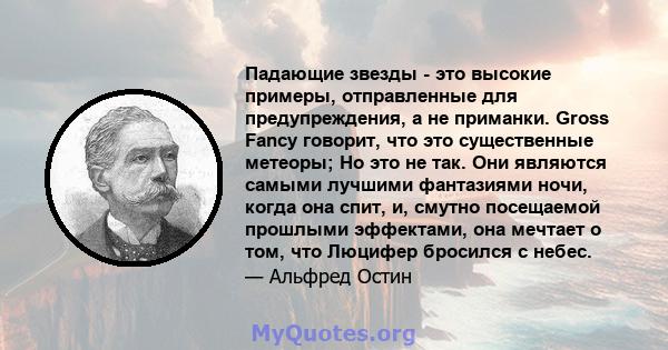 Падающие звезды - это высокие примеры, отправленные для предупреждения, а не приманки. Gross Fancy говорит, что это существенные метеоры; Но это не так. Они являются самыми лучшими фантазиями ночи, когда она спит, и,