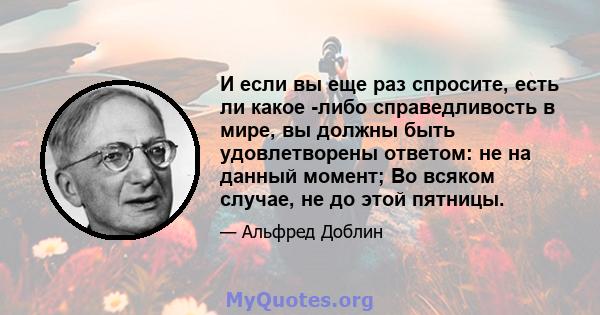 И если вы еще раз спросите, есть ли какое -либо справедливость в мире, вы должны быть удовлетворены ответом: не на данный момент; Во всяком случае, не до этой пятницы.