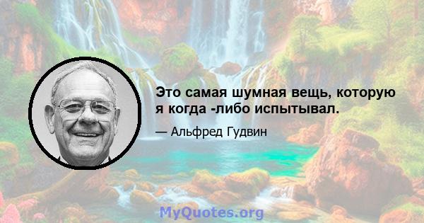 Это самая шумная вещь, которую я когда -либо испытывал.