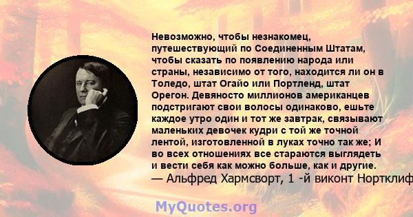 Невозможно, чтобы незнакомец, путешествующий по Соединенным Штатам, чтобы сказать по появлению народа или страны, независимо от того, находится ли он в Толедо, штат Огайо или Портленд, штат Орегон. Девяносто миллионов