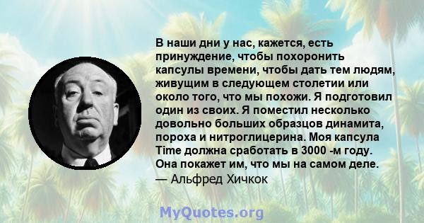 В наши дни у нас, кажется, есть принуждение, чтобы похоронить капсулы времени, чтобы дать тем людям, живущим в следующем столетии или около того, что мы похожи. Я подготовил один из своих. Я поместил несколько довольно