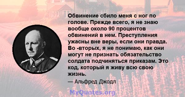 Обвинение сбило меня с ног по голове. Прежде всего, я не знаю вообще около 90 процентов обвинений в нем. Преступления ужасны вне веры, если они правда. Во -вторых, я не понимаю, как они могут не признать обязательство