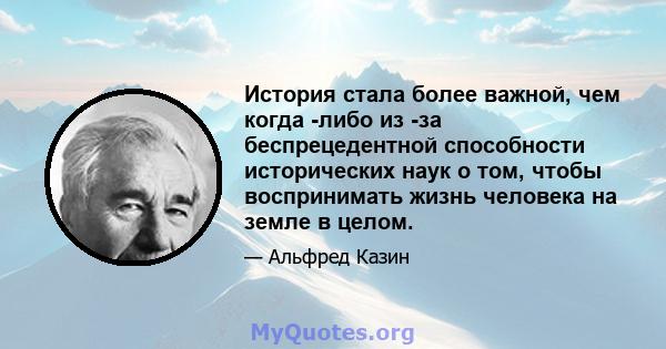 История стала более важной, чем когда -либо из -за беспрецедентной способности исторических наук о том, чтобы воспринимать жизнь человека на земле в целом.