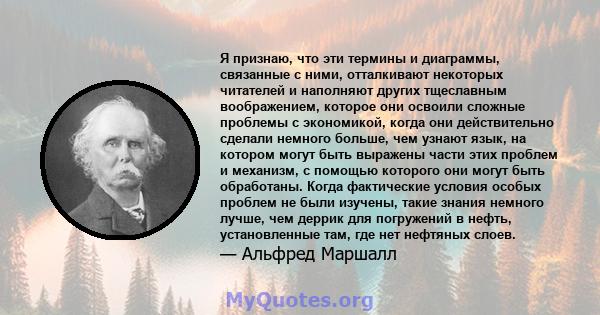 Я признаю, что эти термины и диаграммы, связанные с ними, отталкивают некоторых читателей и наполняют других тщеславным воображением, которое они освоили сложные проблемы с экономикой, когда они действительно сделали