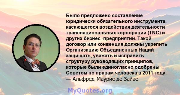 Было предложено составление юридически обязательного инструмента, касающегося воздействия деятельности транснациональных корпораций (TNC) и других бизнес -предприятий. Такой договор или конвенция должны укрепить