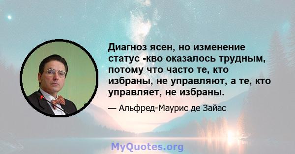 Диагноз ясен, но изменение статус -кво оказалось трудным, потому что часто те, кто избраны, не управляют, а те, кто управляет, не избраны.