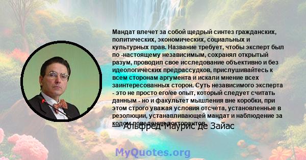 Мандат влечет за собой щедрый синтез гражданских, политических, экономических, социальных и культурных прав. Название требует, чтобы эксперт был по -настоящему независимым, сохранял открытый разум, проводил свое