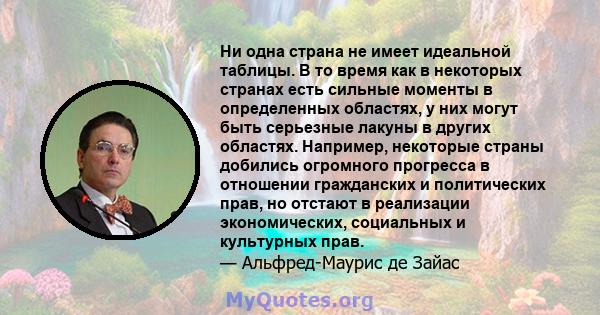 Ни одна страна не имеет идеальной таблицы. В то время как в некоторых странах есть сильные моменты в определенных областях, у них могут быть серьезные лакуны в других областях. Например, некоторые страны добились