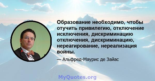 Образование необходимо, чтобы отучить привилегию, отключение исключения, дискриминацию отключения, дискриминацию, нереагирование, нереализация войны.