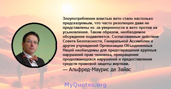 Злоупотребление властью вето стало настолько предсказуемым, что часто резолюции даже не представлены из -за уверенности в вето против их усыновления. Таким образом, необходимое обсуждение подавляется. Согласованные