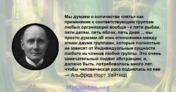 Мы думаем о количестве «пять» как применение к соответствующим группам любых организаций вообще - к пяти рыбам, пяти детям, пять яблок, пять дней ... мы просто думаем об этих отношениях между этими двумя группами,