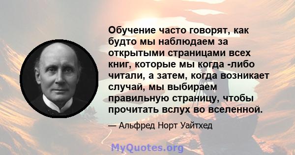 Обучение часто говорят, как будто мы наблюдаем за открытыми страницами всех книг, которые мы когда -либо читали, а затем, когда возникает случай, мы выбираем правильную страницу, чтобы прочитать вслух во вселенной.