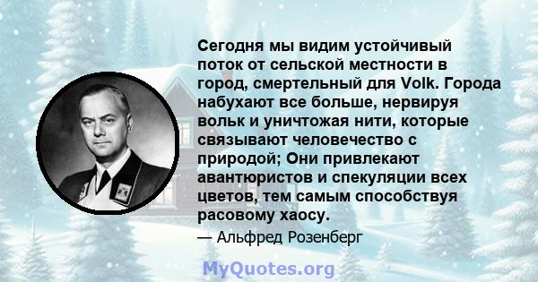 Сегодня мы видим устойчивый поток от сельской местности в город, смертельный для Volk. Города набухают все больше, нервируя вольк и уничтожая нити, которые связывают человечество с природой; Они привлекают авантюристов