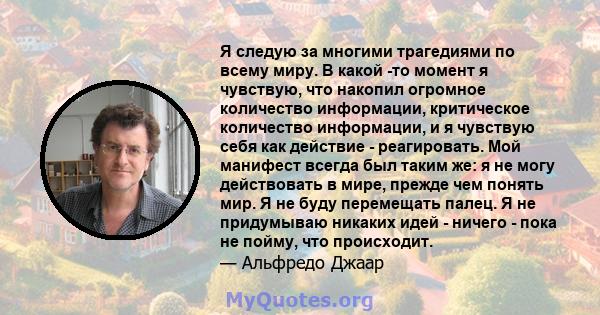 Я следую за многими трагедиями по всему миру. В какой -то момент я чувствую, что накопил огромное количество информации, критическое количество информации, и я чувствую себя как действие - реагировать. Мой манифест