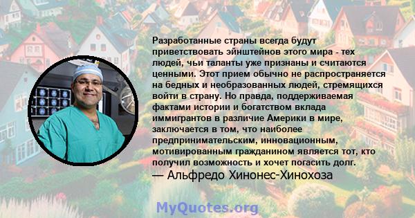 Разработанные страны всегда будут приветствовать эйнштейнов этого мира - тех людей, чьи таланты уже признаны и считаются ценными. Этот прием обычно не распространяется на бедных и необразованных людей, стремящихся войти 