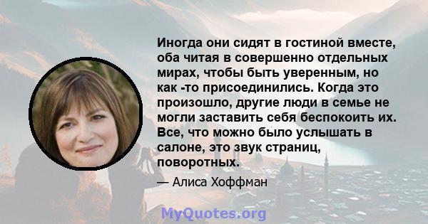 Иногда они сидят в гостиной вместе, оба читая в совершенно отдельных мирах, чтобы быть уверенным, но как -то присоединились. Когда это произошло, другие люди в семье не могли заставить себя беспокоить их. Все, что можно 