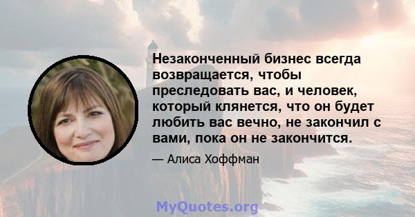 Незаконченный бизнес всегда возвращается, чтобы преследовать вас, и человек, который клянется, что он будет любить вас вечно, не закончил с вами, пока он не закончится.