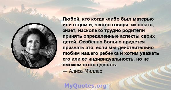 Любой, кто когда -либо был матерью или отцом и, честно говоря, из опыта, знает, насколько трудно родители принять определенные аспекты своих детей. Особенно больно придется признать это, если мы действительно любим