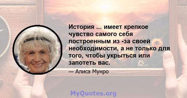 История ... имеет крепкое чувство самого себя построенным из -за своей необходимости, а не только для того, чтобы укрыться или запотеть вас.