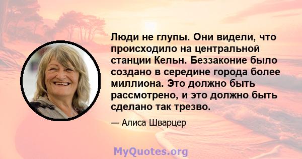 Люди не глупы. Они видели, что происходило на центральной станции Кельн. Беззаконие было создано в середине города более миллиона. Это должно быть рассмотрено, и это должно быть сделано так трезво.