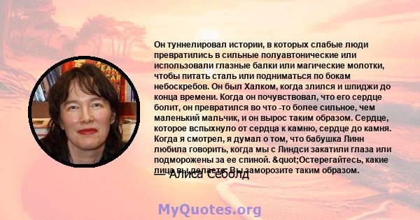 Он туннелировал истории, в которых слабые люди превратились в сильные полуавтонические или использовали глазные балки или магические молотки, чтобы питать сталь или подниматься по бокам небоскребов. Он был Халком, когда 