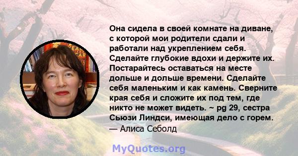 Она сидела в своей комнате на диване, с которой мои родители сдали и работали над укреплением себя. Сделайте глубокие вдохи и держите их. Постарайтесь оставаться на месте дольше и дольше времени. Сделайте себя маленьким 